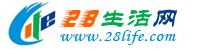 青岛生活网 qd.28life.com