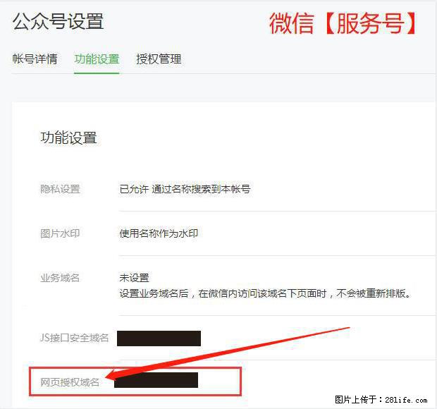 微信公众号设置-功能设置-为什么没有【网页授权域名】项？ - 生活百科 - 青岛生活社区 - 青岛28生活网 qd.28life.com