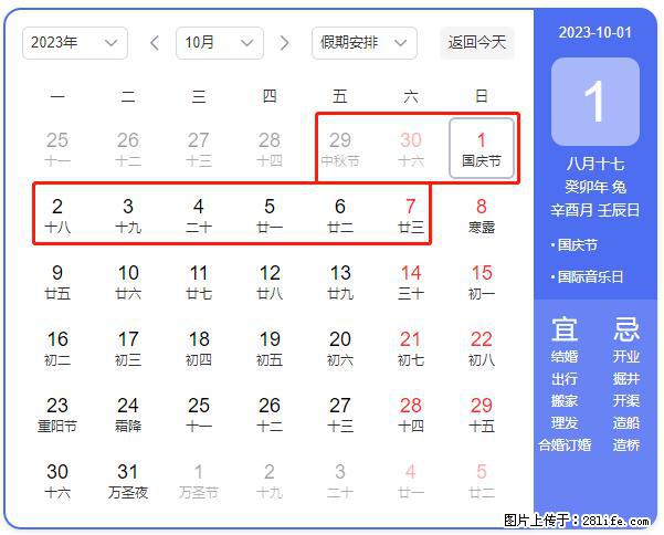 好消息，2023年中秋节与国庆节假期重合在一起，有望连休9天？？？ - 灌水专区 - 青岛生活社区 - 青岛28生活网 qd.28life.com