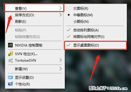 电脑桌面 的图标不见了 怎么设置回来？ - 生活百科 - 青岛生活社区 - 青岛28生活网 qd.28life.com