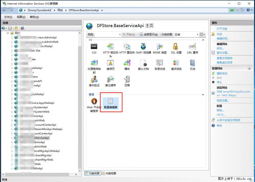 IIS7上传大文件报错：未显示页面，因为请求实体过大，HPPT状态码为413错误。 - 生活百科 - 青岛生活社区 - 青岛28生活网 qd.28life.com