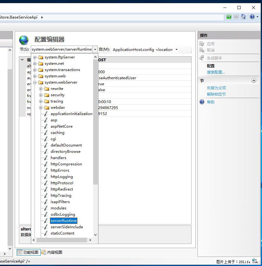 IIS7上传大文件报错：未显示页面，因为请求实体过大，HPPT状态码为413错误。 - 生活百科 - 青岛生活社区 - 青岛28生活网 qd.28life.com