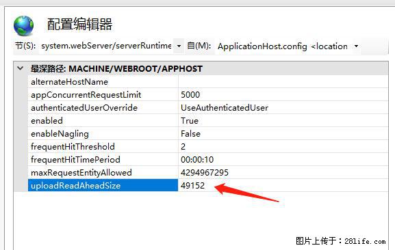 IIS7上传大文件报错：未显示页面，因为请求实体过大，HPPT状态码为413错误。 - 生活百科 - 青岛生活社区 - 青岛28生活网 qd.28life.com