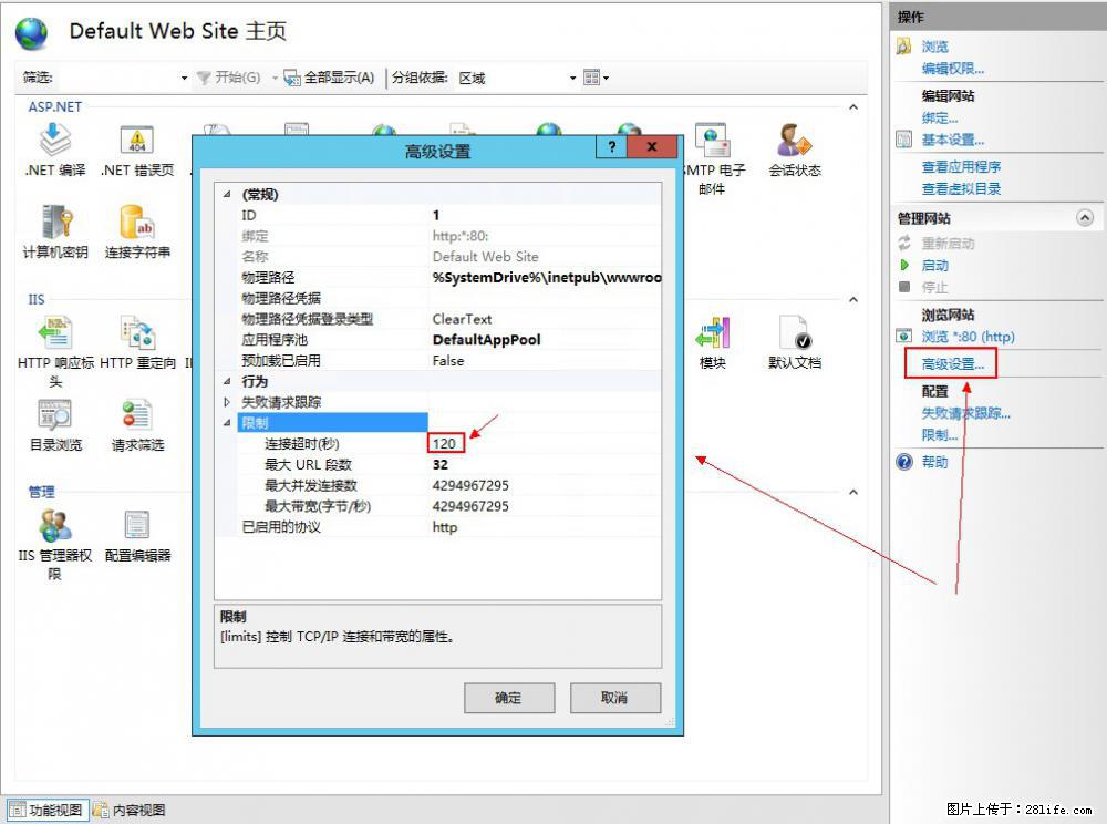 IIS7上传大文件报错：未显示页面，因为请求实体过大，HPPT状态码为413错误。 - 生活百科 - 青岛生活社区 - 青岛28生活网 qd.28life.com