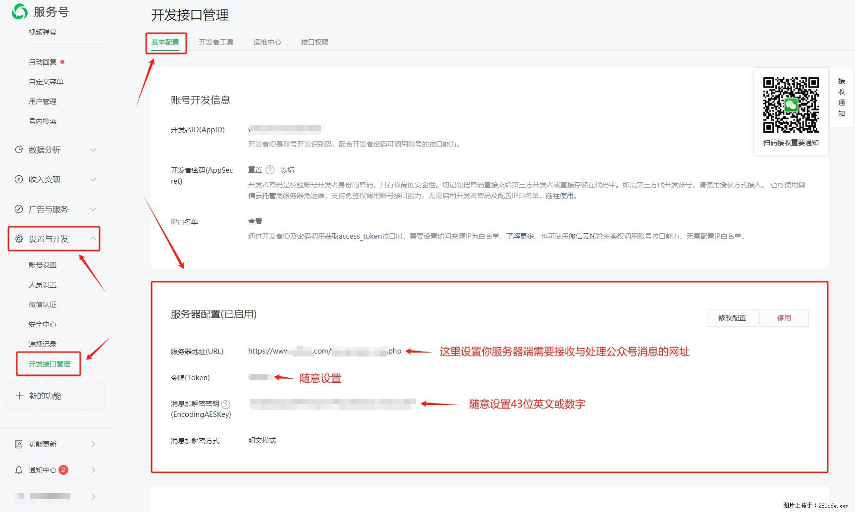 微信公众号机器人如何开发？服务器端以PHP为例 - 生活百科 - 青岛生活社区 - 青岛28生活网 qd.28life.com