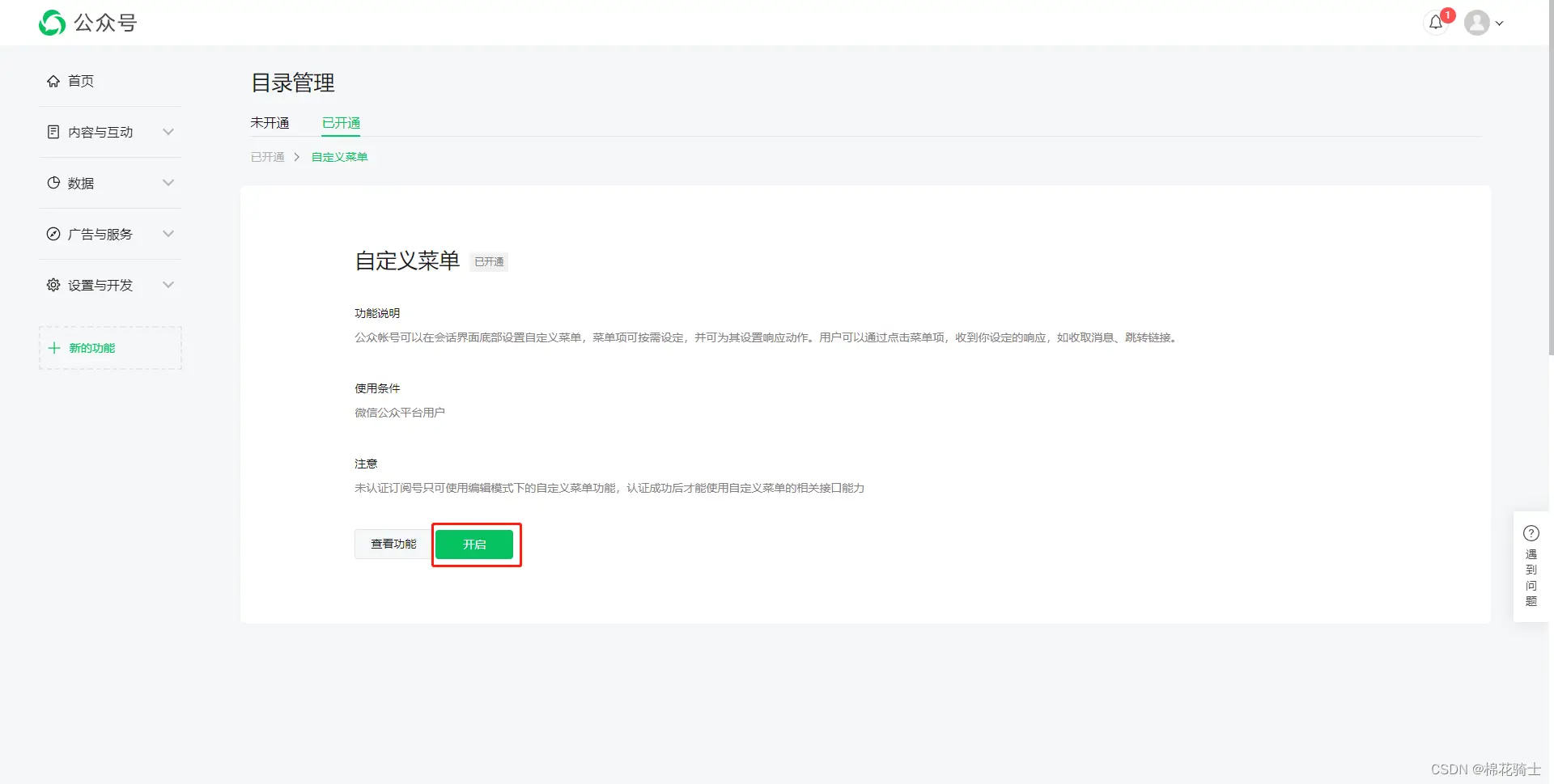 微信公众号自定义菜单如何与服务器配置同时启用 - 生活百科 - 青岛生活社区 - 青岛28生活网 qd.28life.com