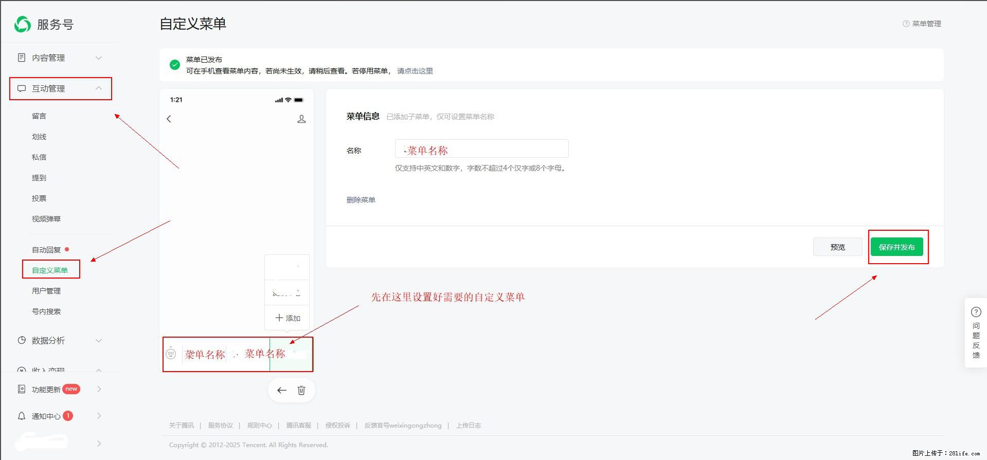 微信公众号自定义菜单如何与服务器配置同时启用 - 生活百科 - 青岛生活社区 - 青岛28生活网 qd.28life.com