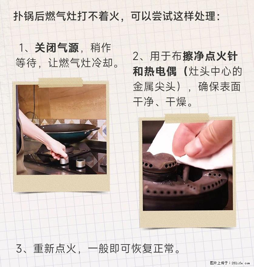 煲汤煮面时，溢锅了，清理干净后，燃气灶却一直点不着火怎么办？ - 家居生活 - 青岛生活社区 - 青岛28生活网 qd.28life.com