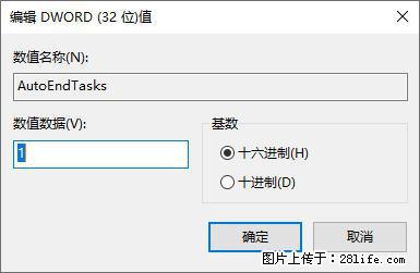 电脑windows10如何设置关机时自动结束任务快速关机 - 技术交流 - 青岛生活社区 - 青岛28生活网 qd.28life.com