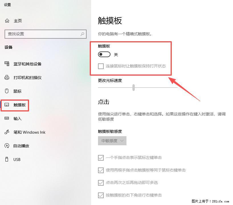 笔记本电脑win10如何禁用鼠标触摸板 - 技术交流 - 青岛生活社区 - 青岛28生活网 qd.28life.com