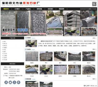 灌阳县文市镇永发石材厂 www.shicai89.com - 青岛28生活网 qd.28life.com