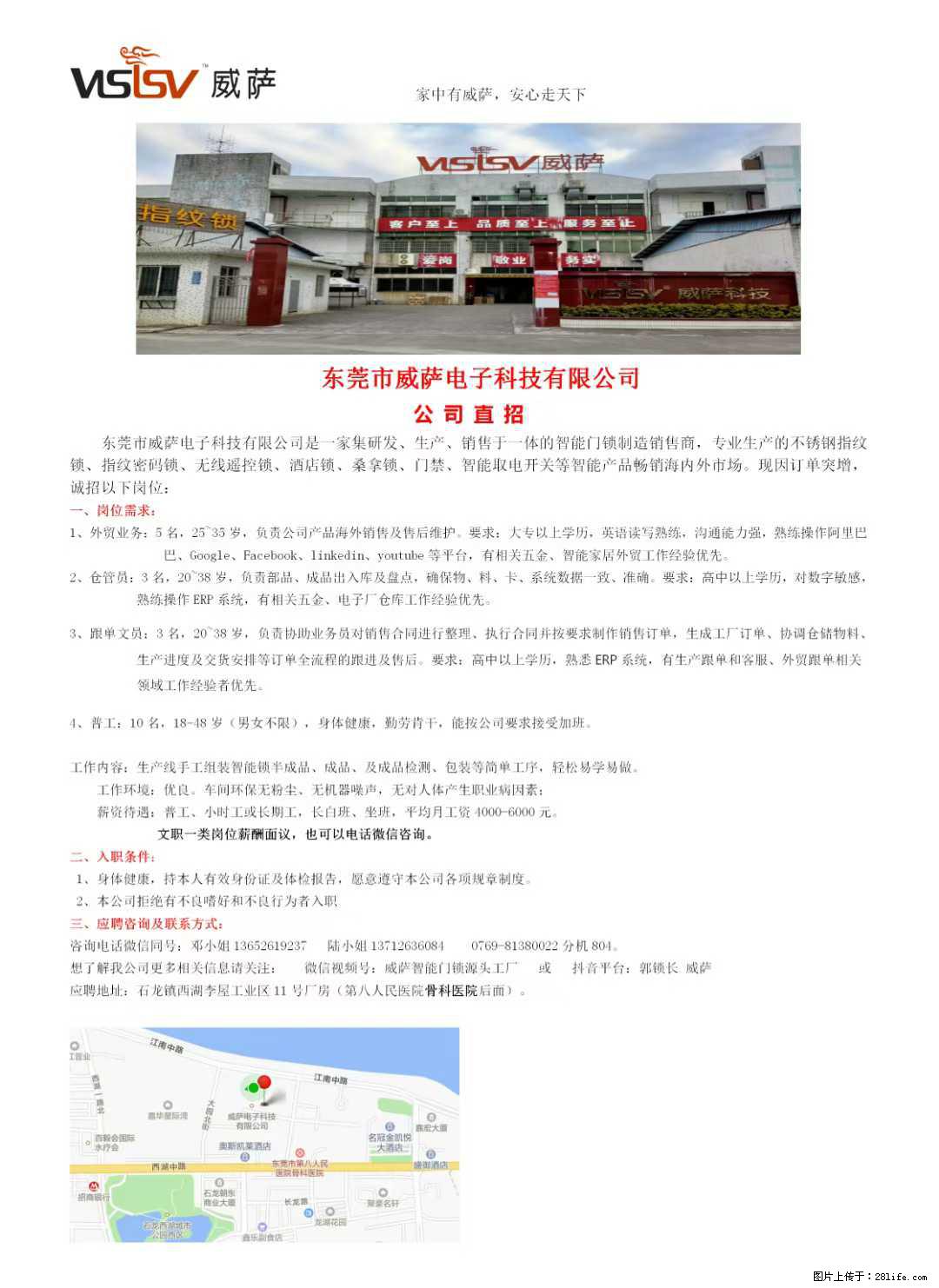 【东莞市威萨电子科技有限公司】公司直招：外贸业务、仓管员、跟单文员、普工 - 职场交流 - 青岛生活社区 - 青岛28生活网 qd.28life.com