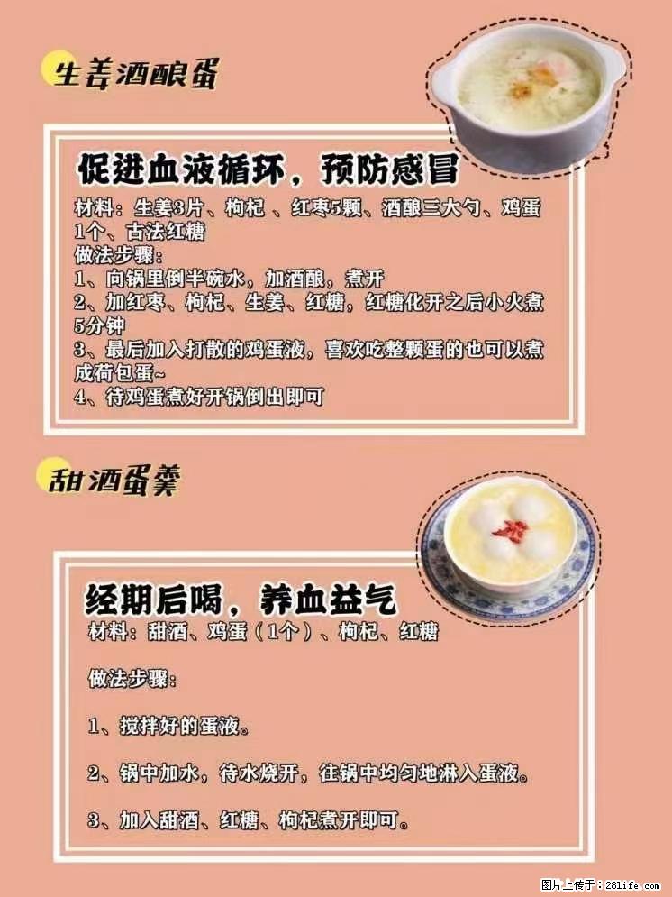 适合女生的12道养生食谱，吃出好气色。 - 新手上路 - 青岛生活社区 - 青岛28生活网 qd.28life.com