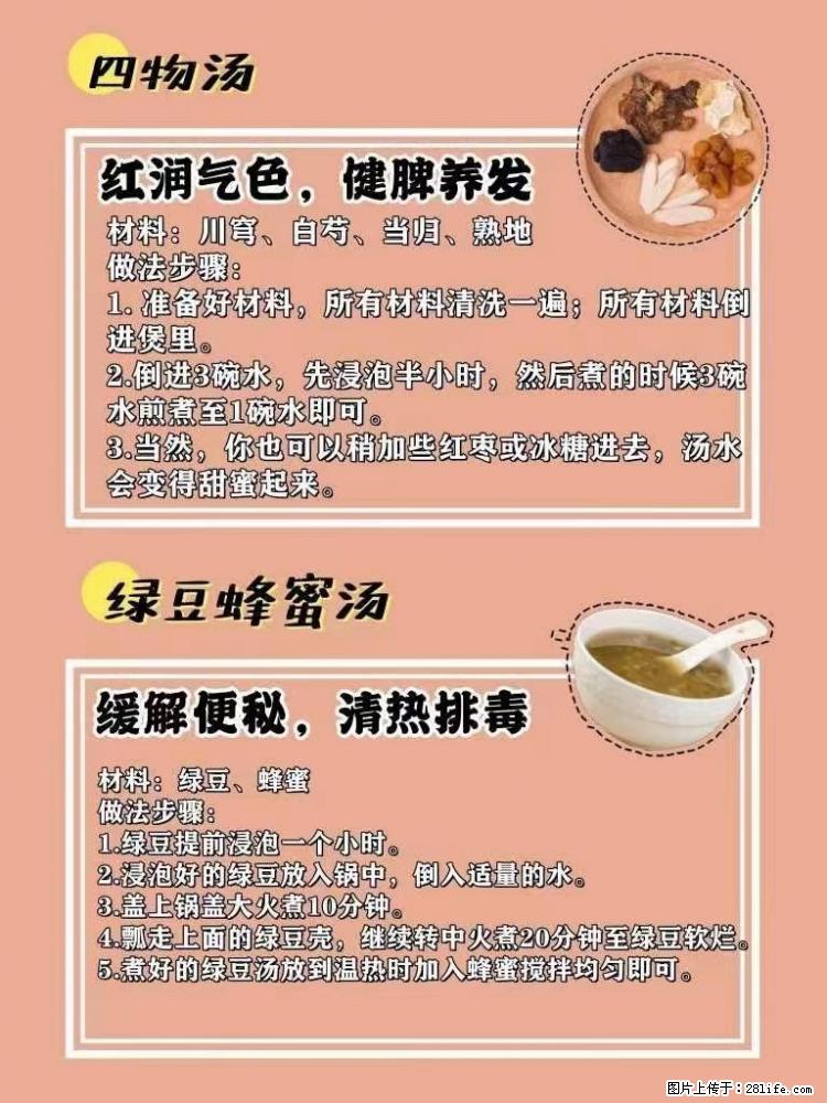 适合女生的12道养生食谱，吃出好气色。 - 新手上路 - 青岛生活社区 - 青岛28生活网 qd.28life.com