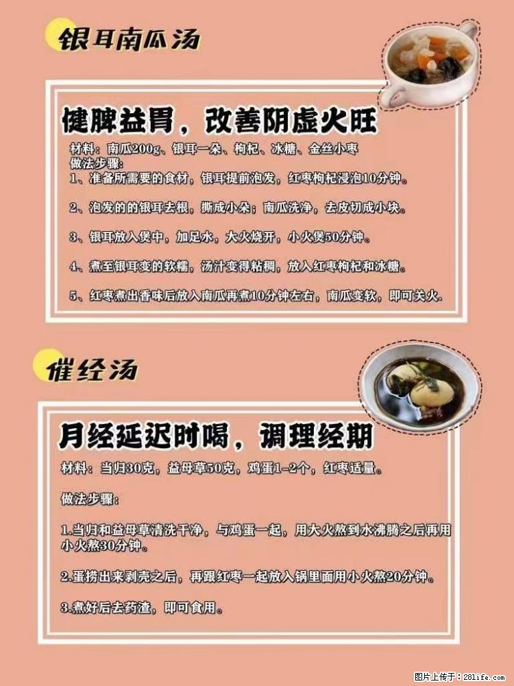 适合女生的12道养生食谱，吃出好气色。 - 新手上路 - 青岛生活社区 - 青岛28生活网 qd.28life.com