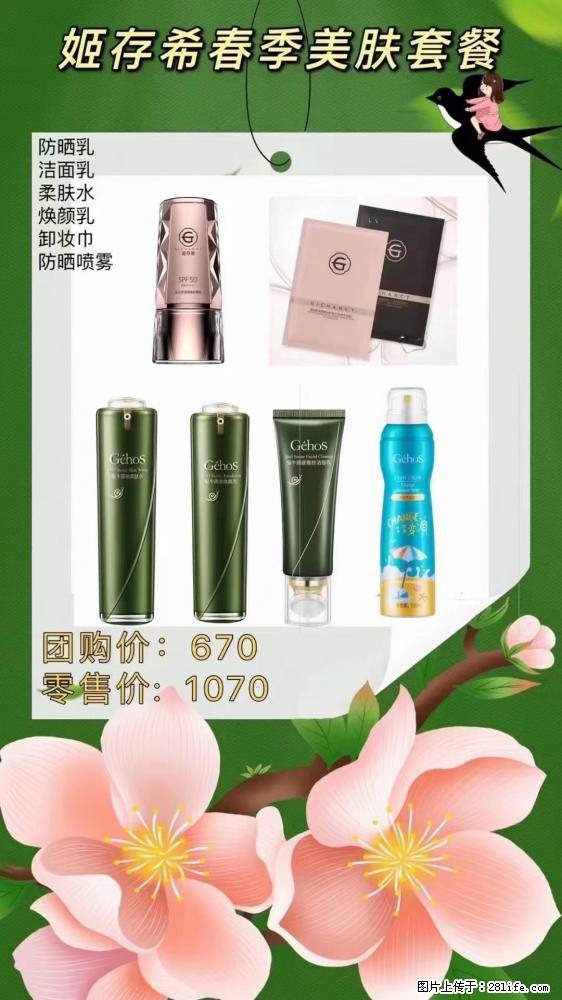 【姬存希】春季美肤套餐一 六样产品，现团购VIP价，包邮到家 - 新手上路 - 青岛生活社区 - 青岛28生活网 qd.28life.com