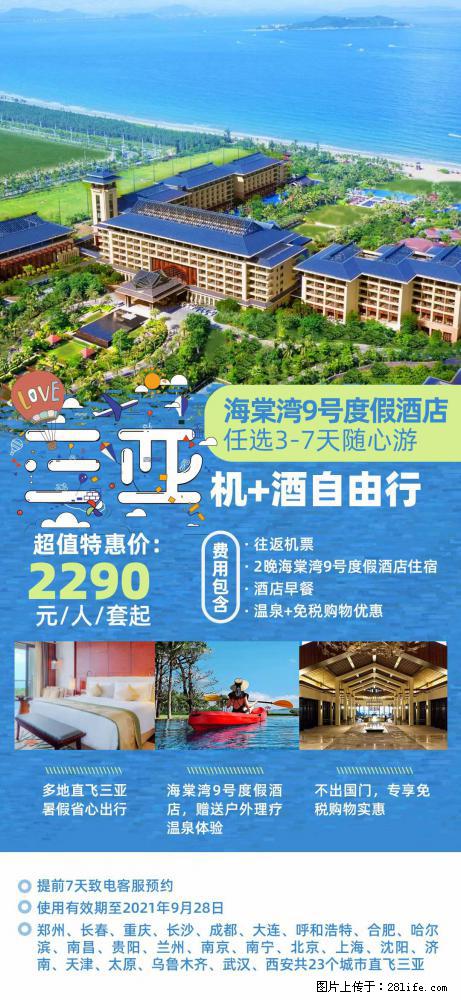 【蜗蜗游】暑期倾情奉献： 全国各地直飞海口、三亚，3-7天任选入住时间，多家热门酒店任选 - 游山玩水 - 青岛生活社区 - 青岛28生活网 qd.28life.com
