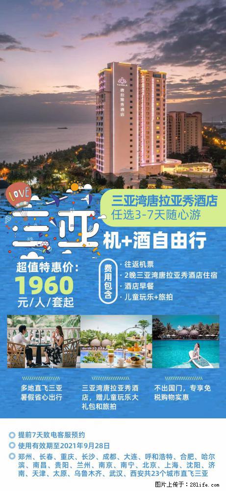 【蜗蜗游】暑期倾情奉献: 全国各地直飞海口、三亚,3-7天任选入住时间,多家热门酒店任选 - 游山玩水 - 青岛生活社区 - 青岛28生活网 qd.28life.com