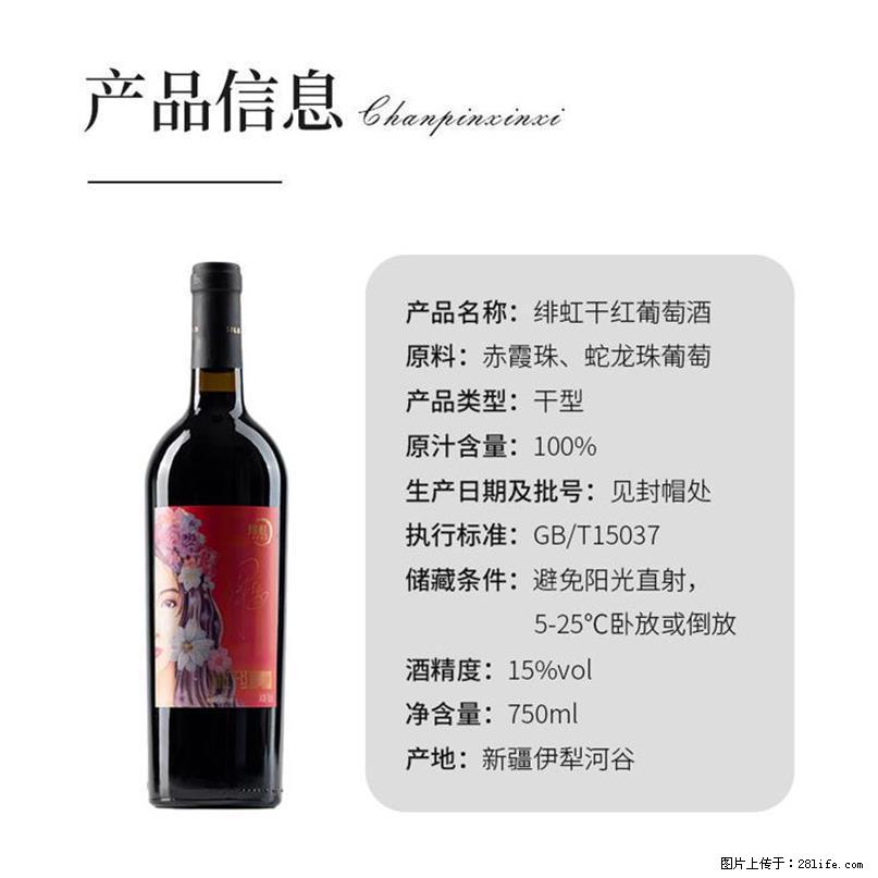 翁虹自创绯虹干红葡萄酒 - 餐饮美食 - 饮食特产 - 青岛分类信息 - 青岛28生活网 qd.28life.com