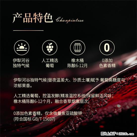 翁虹自创绯虹干红葡萄酒 - 餐饮美食 - 饮食特产 - 青岛分类信息 - 青岛28生活网 qd.28life.com