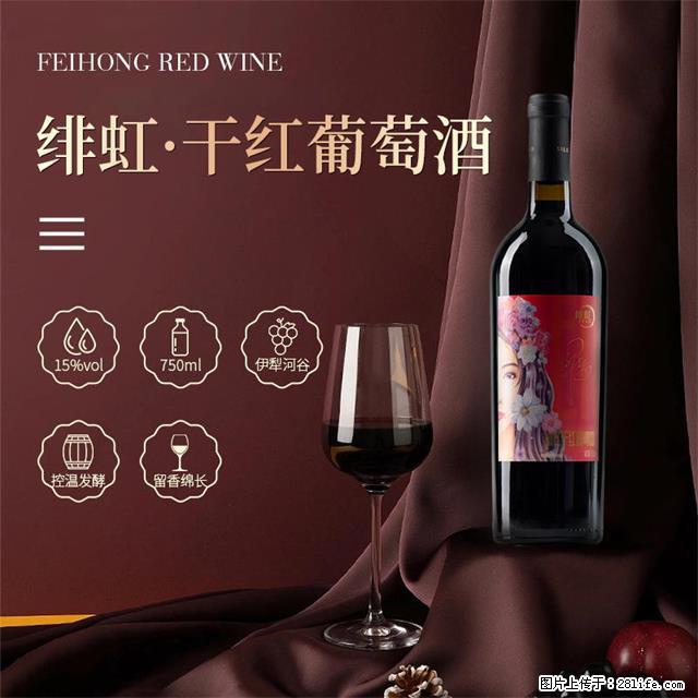 翁虹自创绯虹干红葡萄酒 - 餐饮美食 - 饮食特产 - 青岛分类信息 - 青岛28生活网 qd.28life.com