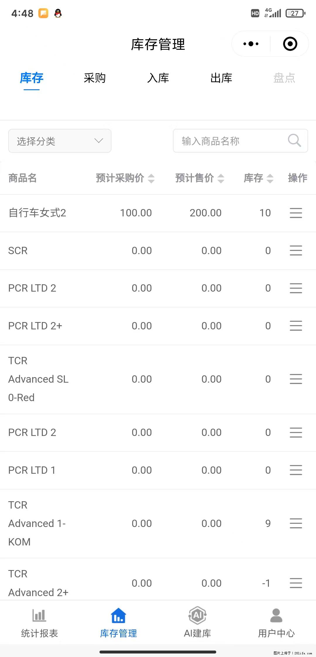 免费的库存管理小程序，欢迎使用 - 网站推广 - 广告专区 - 青岛分类信息 - 青岛28生活网 qd.28life.com
