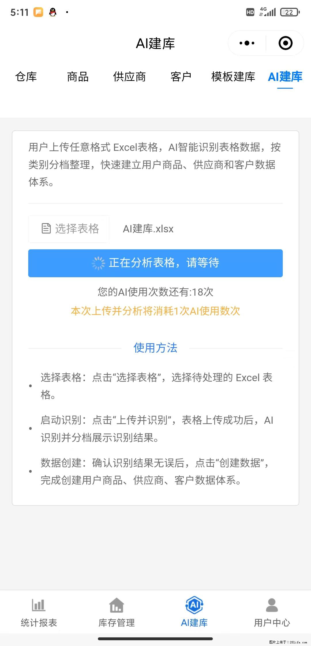 免费的库存管理小程序，欢迎使用 - 网站推广 - 广告专区 - 青岛分类信息 - 青岛28生活网 qd.28life.com