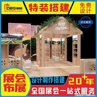 提供全国糖酒会特装展台设计搭建服务 - 青岛28生活网 qd.28life.com