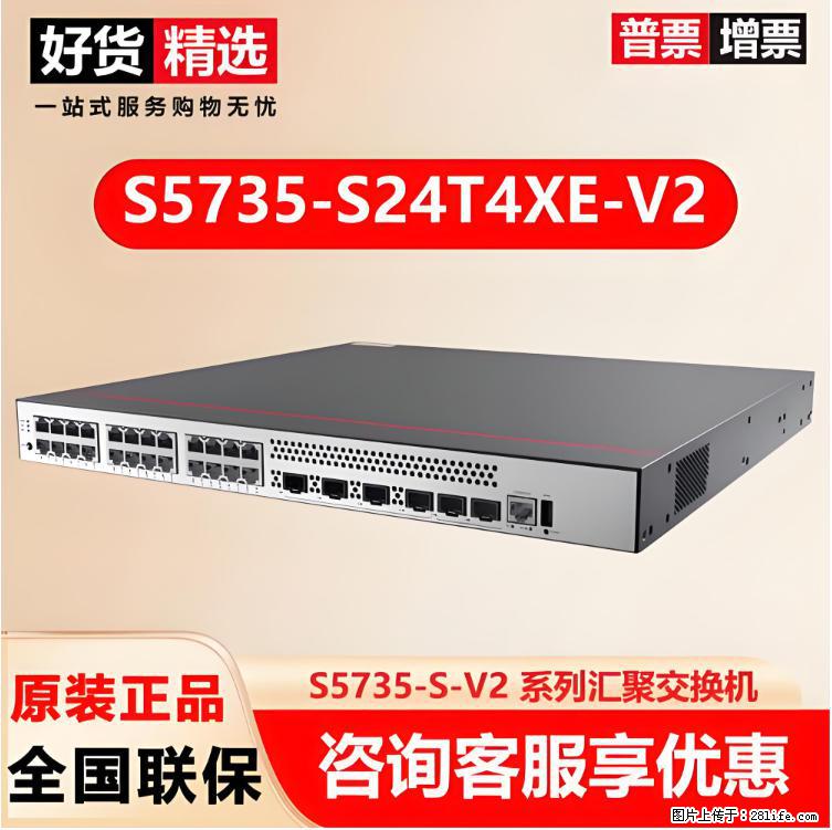 供应华为S5735-S24T4XE-V2交换机 - 网络相关 - 电脑网络 - 青岛分类信息 - 青岛28生活网 qd.28life.com