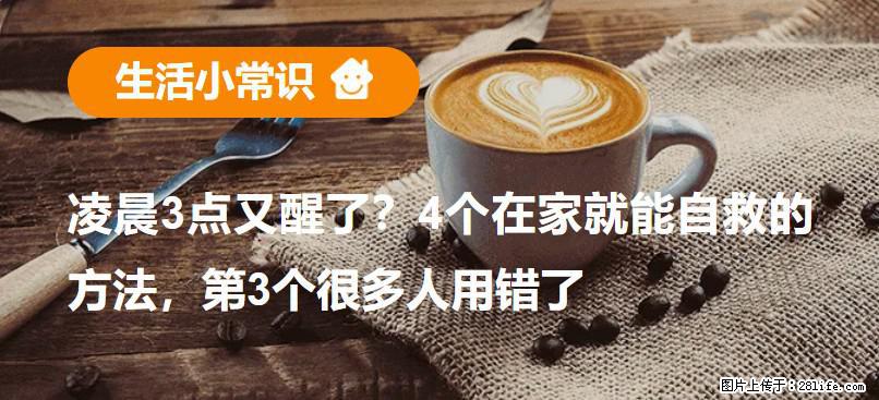 凌晨3点又醒了？4个在家就能自救的方法，第3个很多人用错了 - 青岛生活资讯 - 青岛28生活网 qd.28life.com