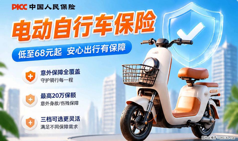 【骑行保障】安全骑行，保障随行！电动车专属保险上线啦！ - 青岛生活资讯 - 青岛28生活网 qd.28life.com